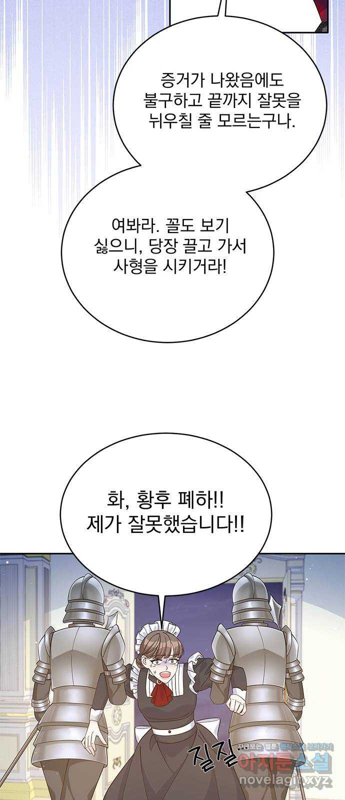 돌아온 여기사 48화 - 웹툰 이미지 46