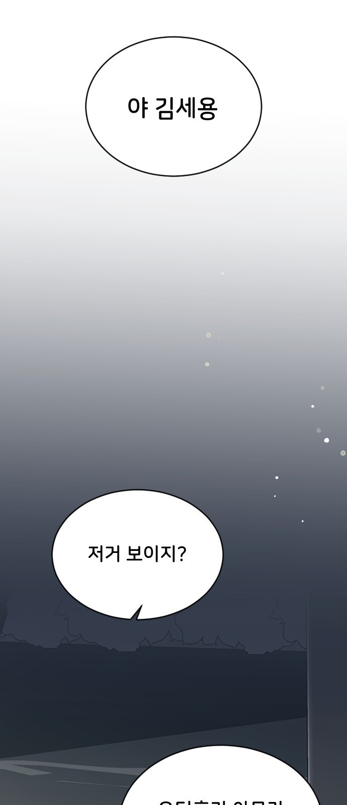 오빠세끼 35 누구일까? - 웹툰 이미지 13