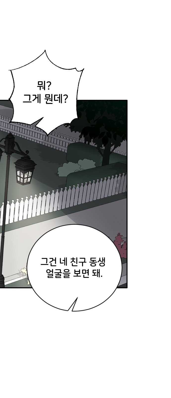 오빠세끼 35 누구일까? - 웹툰 이미지 15