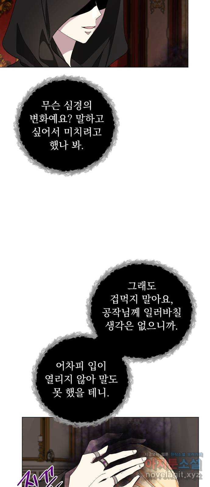 네가 죽기를 바랄 때가 있었다 36화 - 웹툰 이미지 18