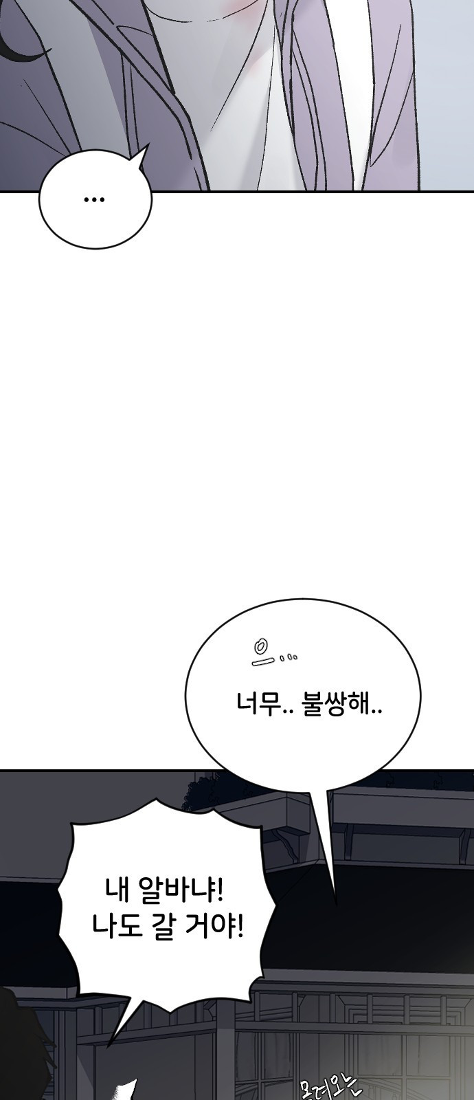 오빠세끼 35 누구일까? - 웹툰 이미지 20