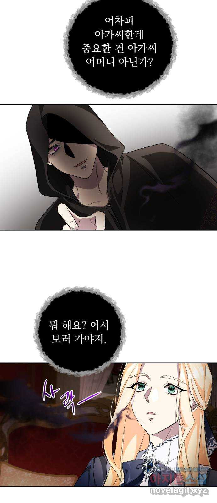 네가 죽기를 바랄 때가 있었다 36화 - 웹툰 이미지 29