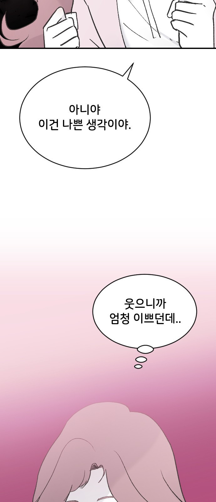 오빠세끼 35 누구일까? - 웹툰 이미지 42