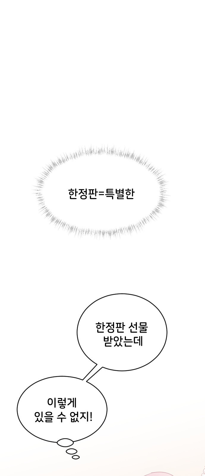 오빠세끼 35 누구일까? - 웹툰 이미지 53