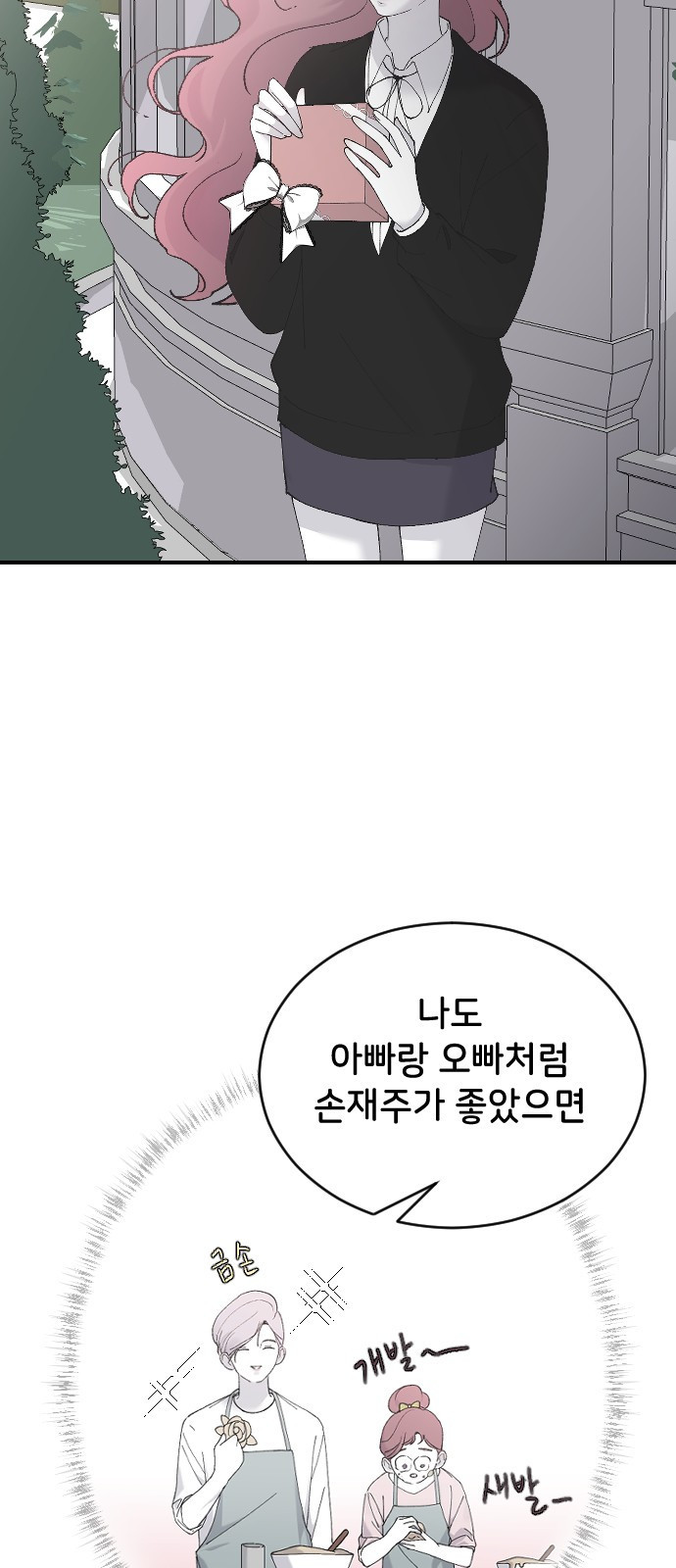 오빠세끼 35 누구일까? - 웹툰 이미지 75