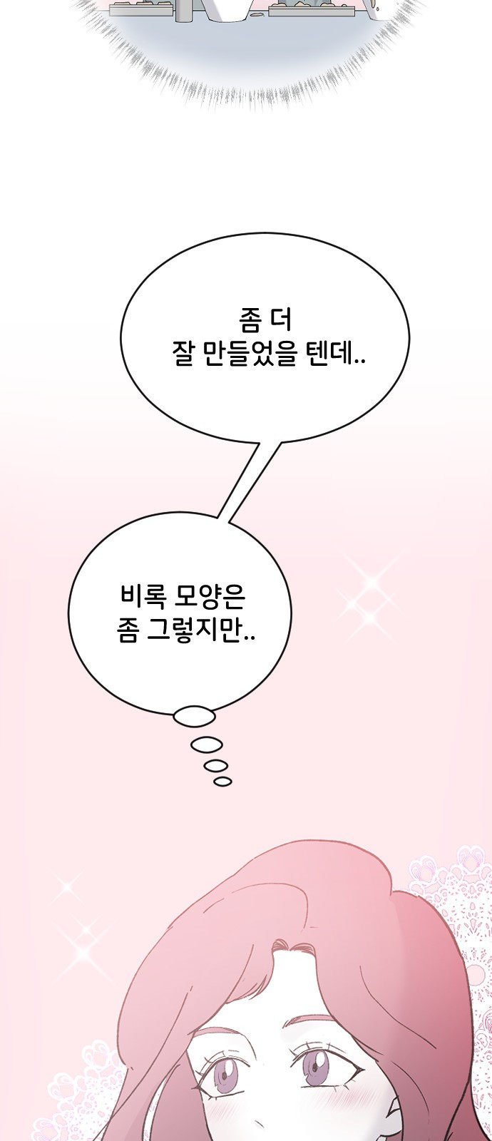 오빠세끼 35 누구일까? - 웹툰 이미지 76