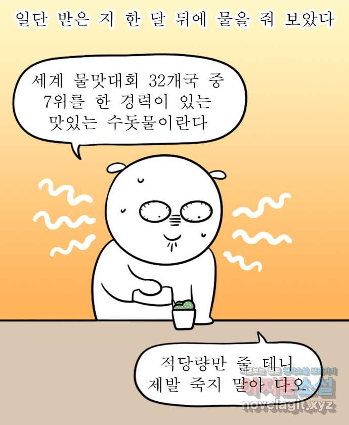 독립일기 시즌2 60화 선인장 - 웹툰 이미지 6