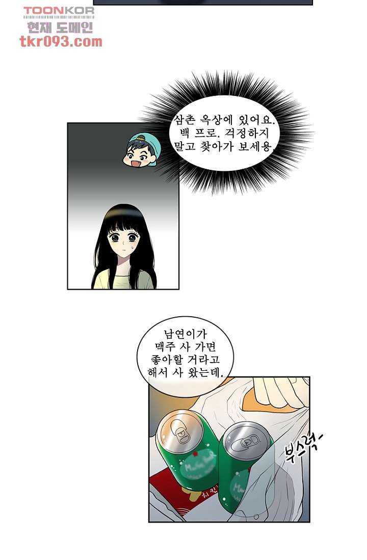 나의 빛나는 세계 27화 - 웹툰 이미지 19