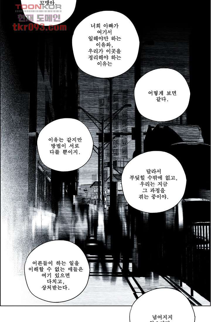 늑대처럼 울어라 2부 9화 - 웹툰 이미지 27