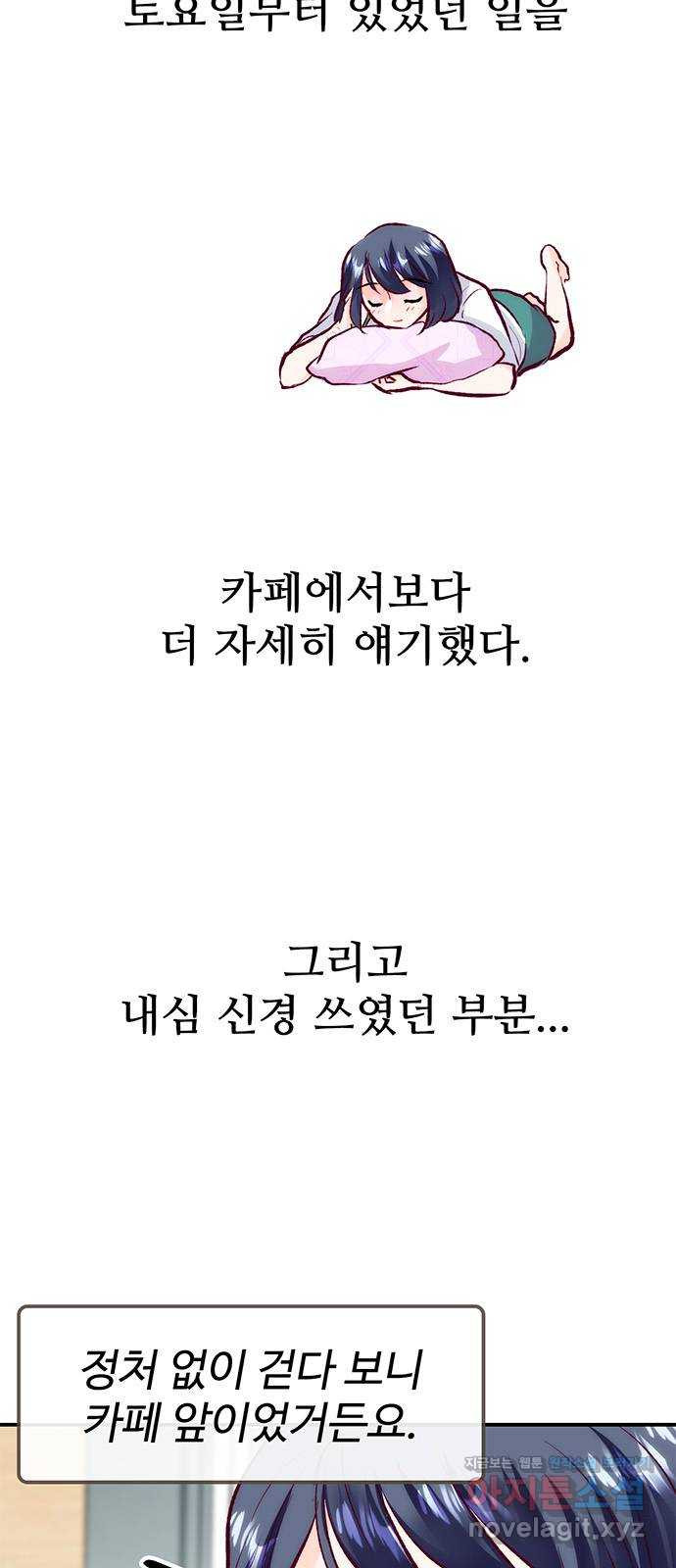 모어 라이프 48화 친구(4) - 웹툰 이미지 23