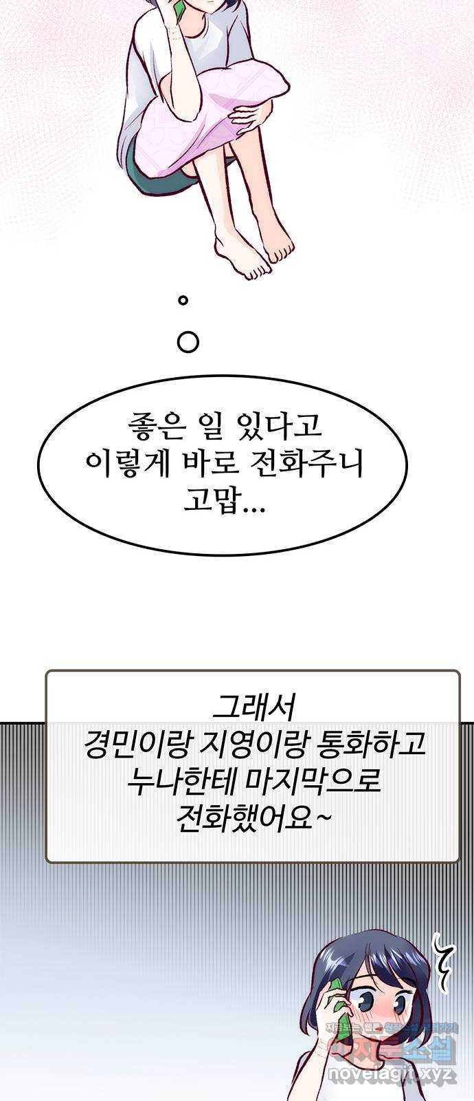 모어 라이프 48화 친구(4) - 웹툰 이미지 33