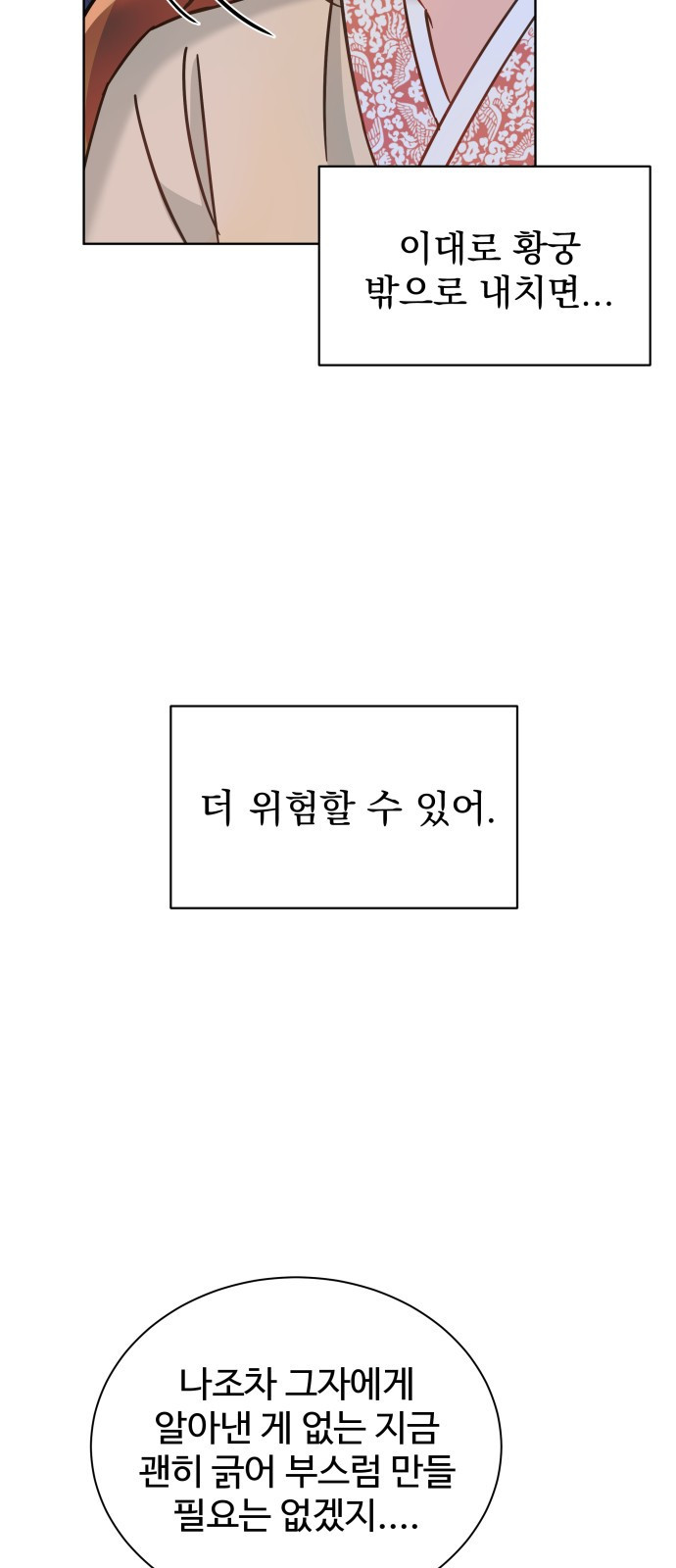 이계 무슨 황비 시즌2 10화 - 웹툰 이미지 12