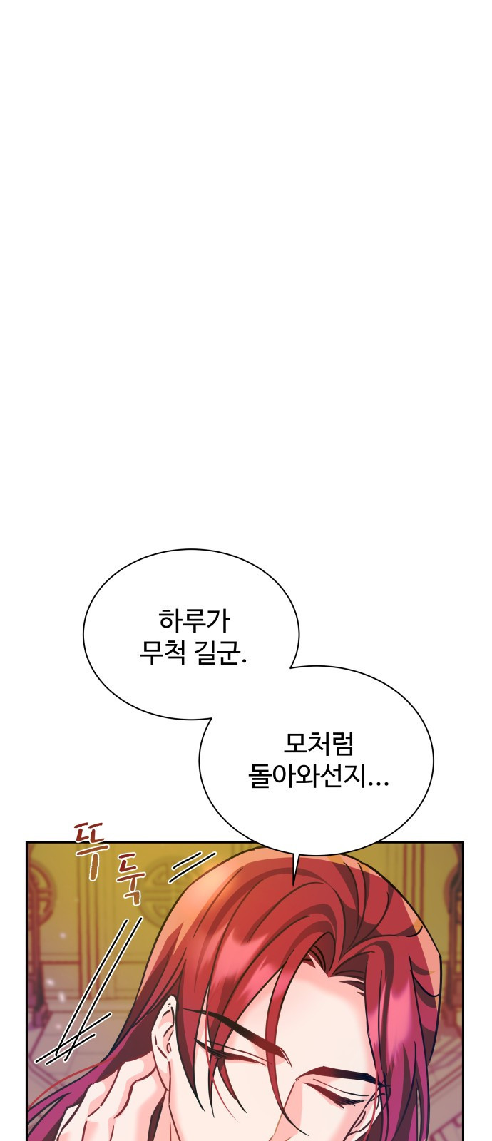 이계 무슨 황비 시즌2 10화 - 웹툰 이미지 48