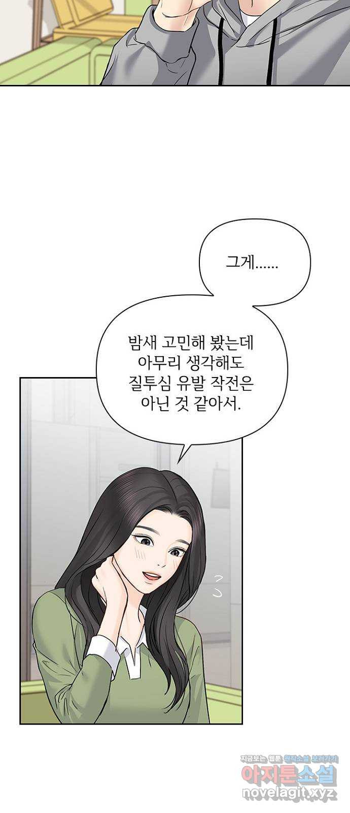 선남친 후연애 34화 - 웹툰 이미지 2