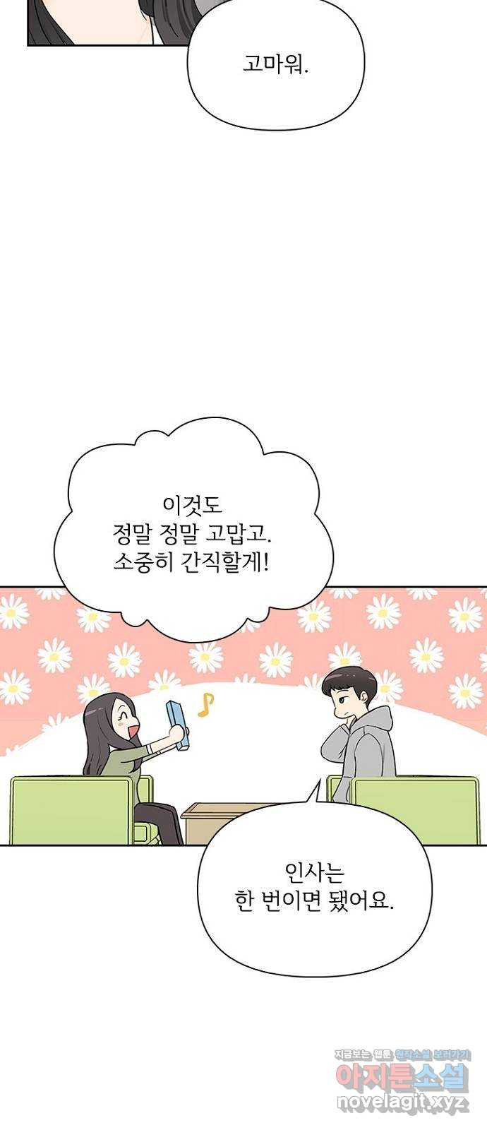 선남친 후연애 34화 - 웹툰 이미지 7