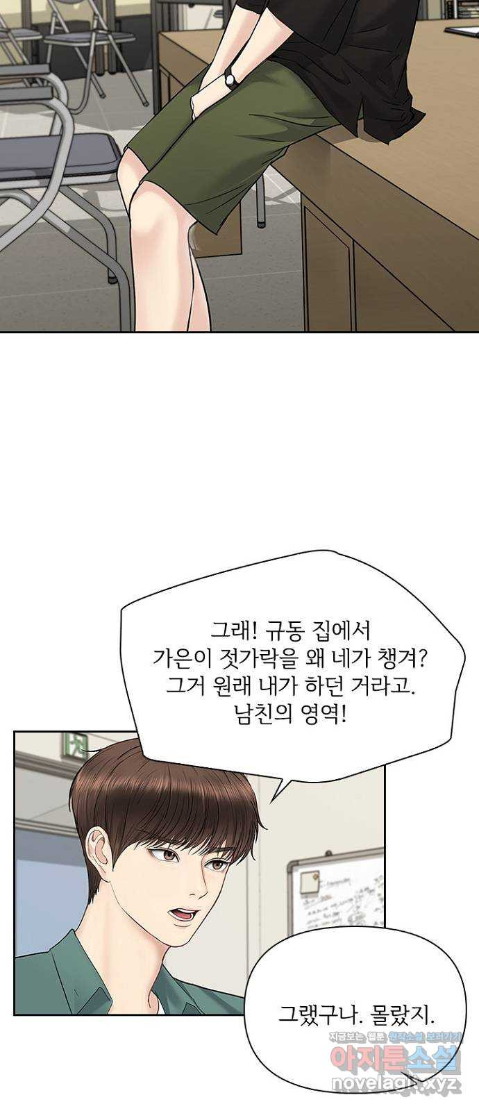 선남친 후연애 34화 - 웹툰 이미지 33