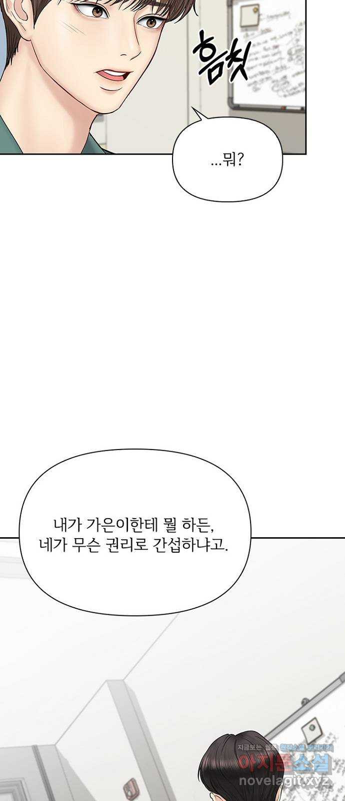 선남친 후연애 34화 - 웹툰 이미지 37