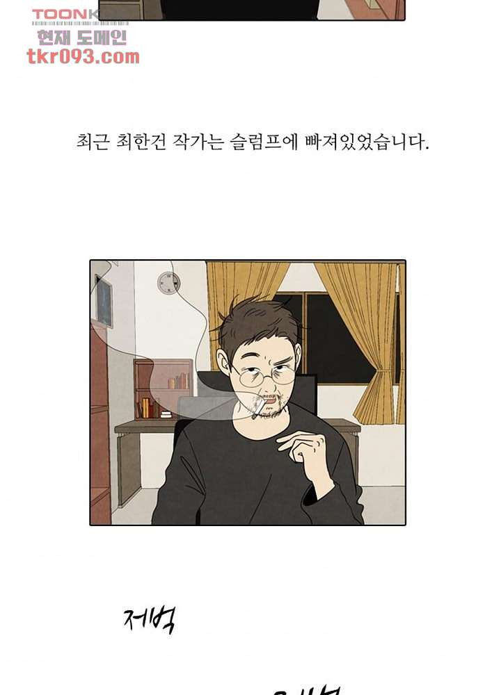 크리스마스는 쨈과 함께 21화 - 웹툰 이미지 6