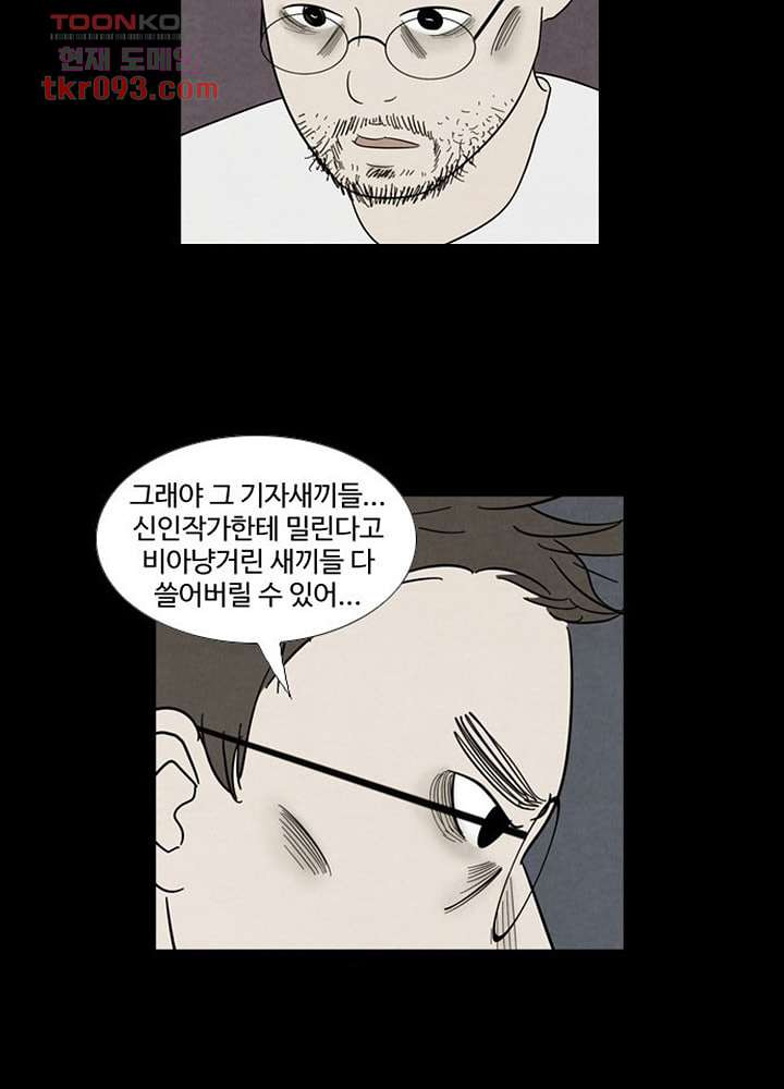 크리스마스는 쨈과 함께 21화 - 웹툰 이미지 20