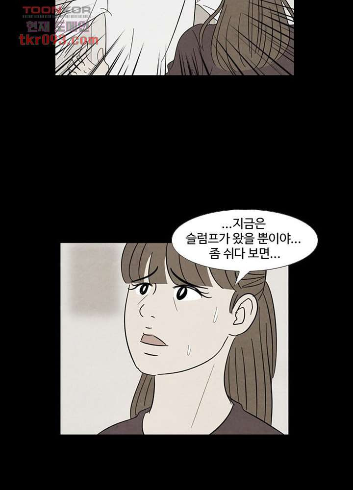 크리스마스는 쨈과 함께 21화 - 웹툰 이미지 22