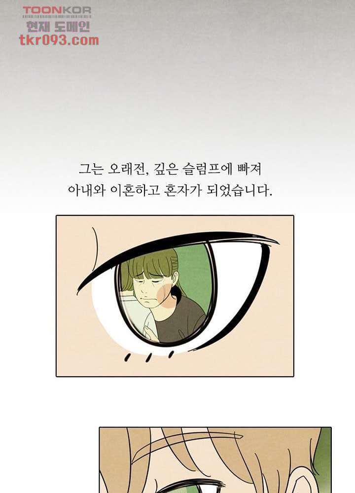 크리스마스는 쨈과 함께 21화 - 웹툰 이미지 27