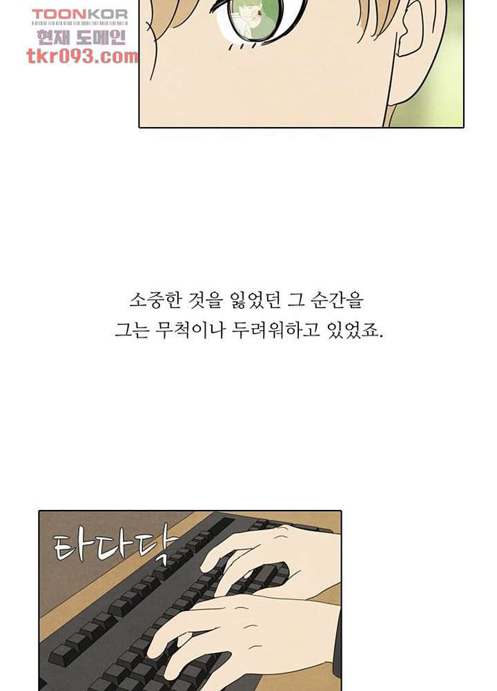 크리스마스는 쨈과 함께 21화 - 웹툰 이미지 28