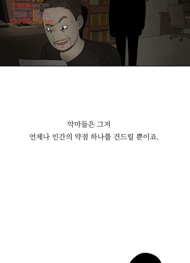 크리스마스는 쨈과 함께 21화 - 웹툰 이미지 42