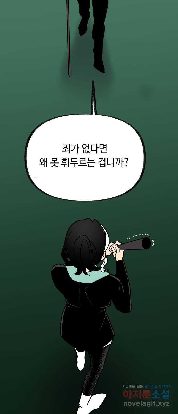 보물과 괴물의 도시 2부 13화 소녀의 기도 - 웹툰 이미지 64