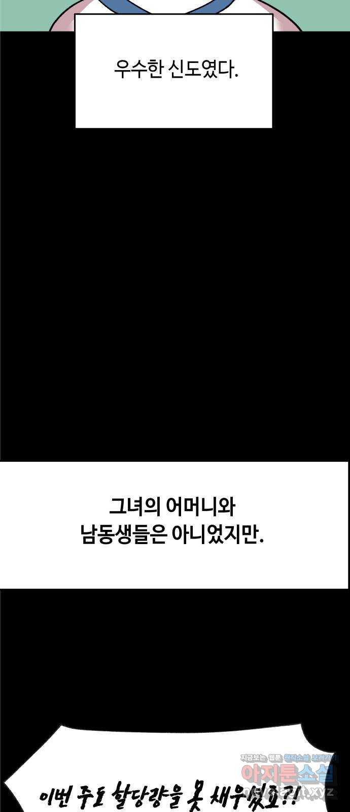 보물과 괴물의 도시 2부 13화 소녀의 기도 - 웹툰 이미지 67