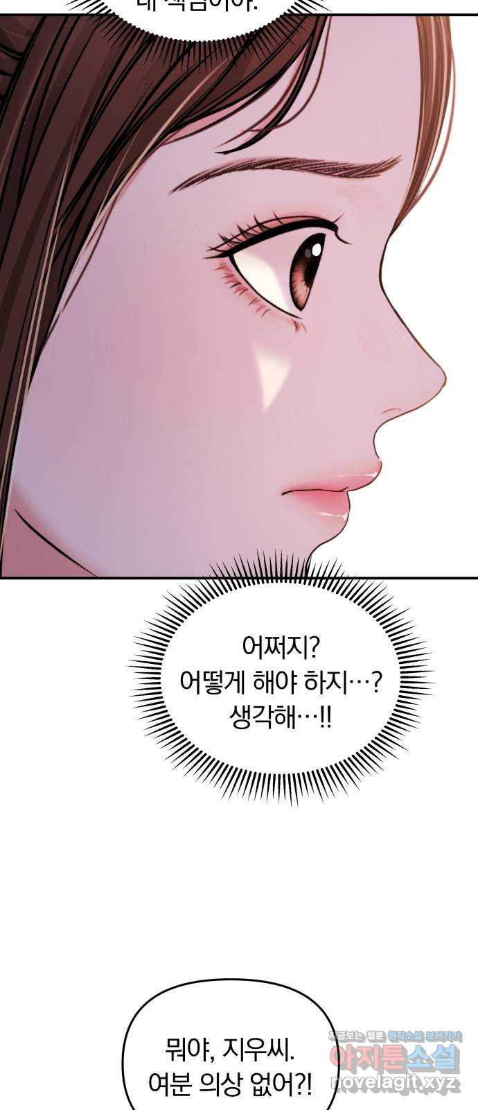 별을 삼킨 너에게 90화 - 웹툰 이미지 7