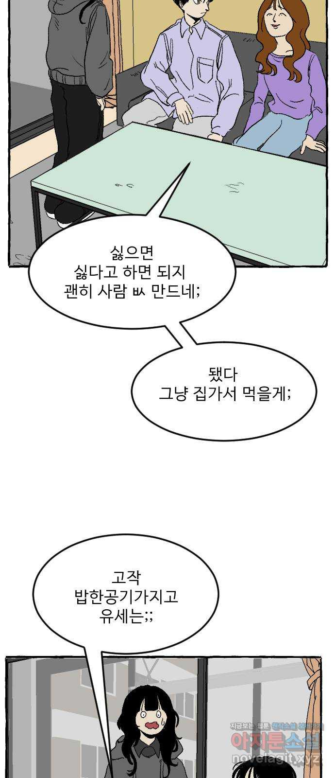 아인슈페너 3화 - 웹툰 이미지 8