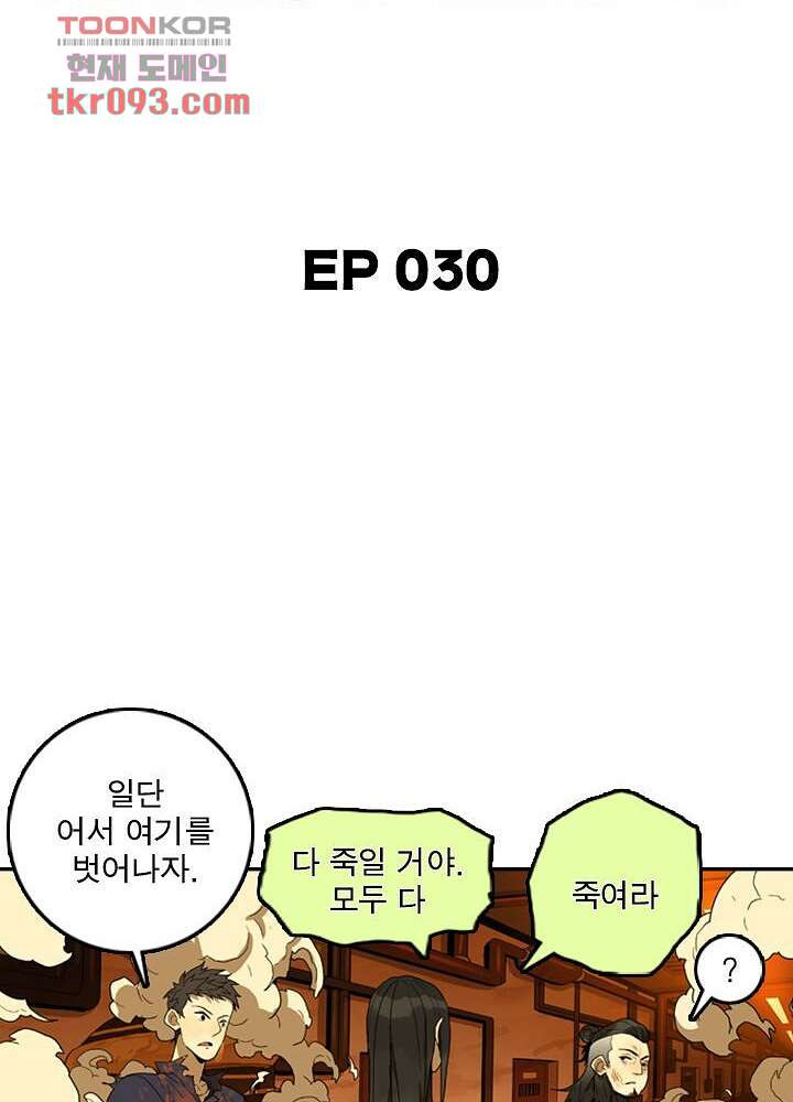 네버다이 : 변이자들 30화 - 웹툰 이미지 2