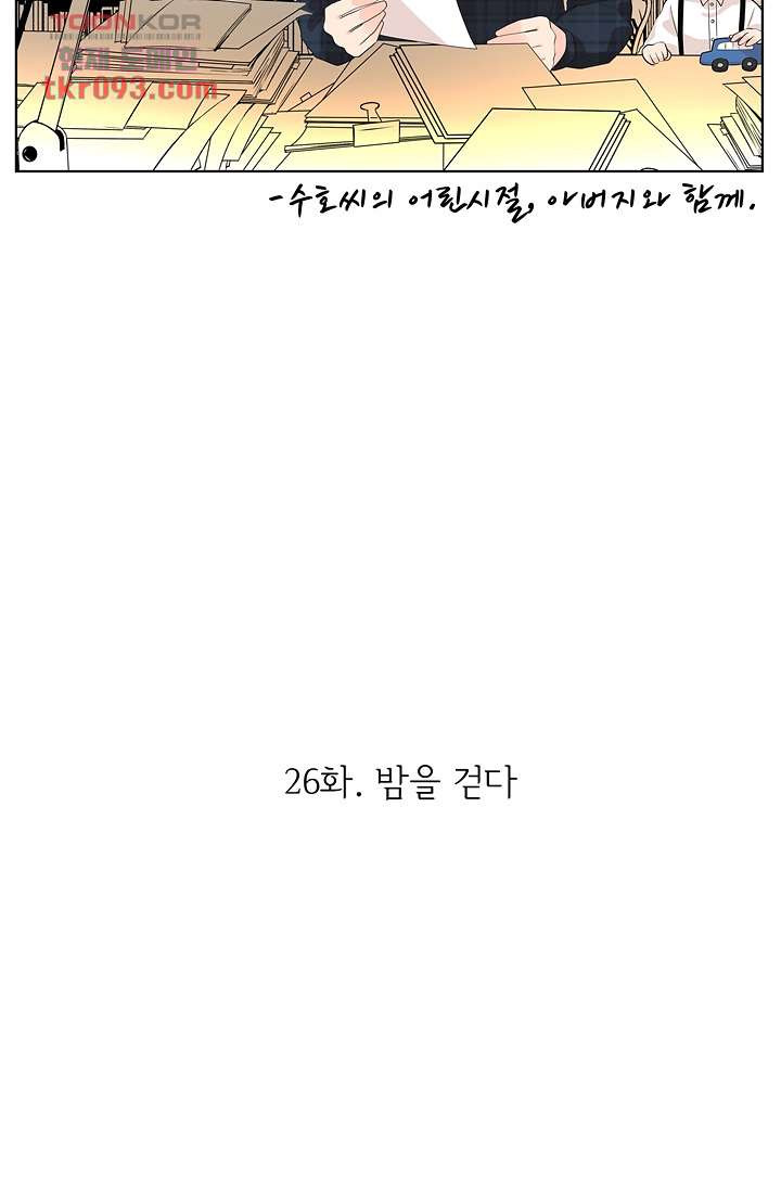 내 남편의 스토커 26화 - 웹툰 이미지 2