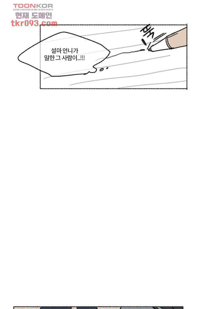 너와 나의 거리(GL) 23화 - 웹툰 이미지 44