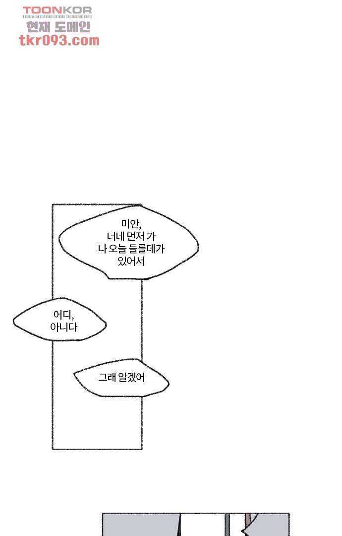 너와 나의 거리(GL) 23화 - 웹툰 이미지 49