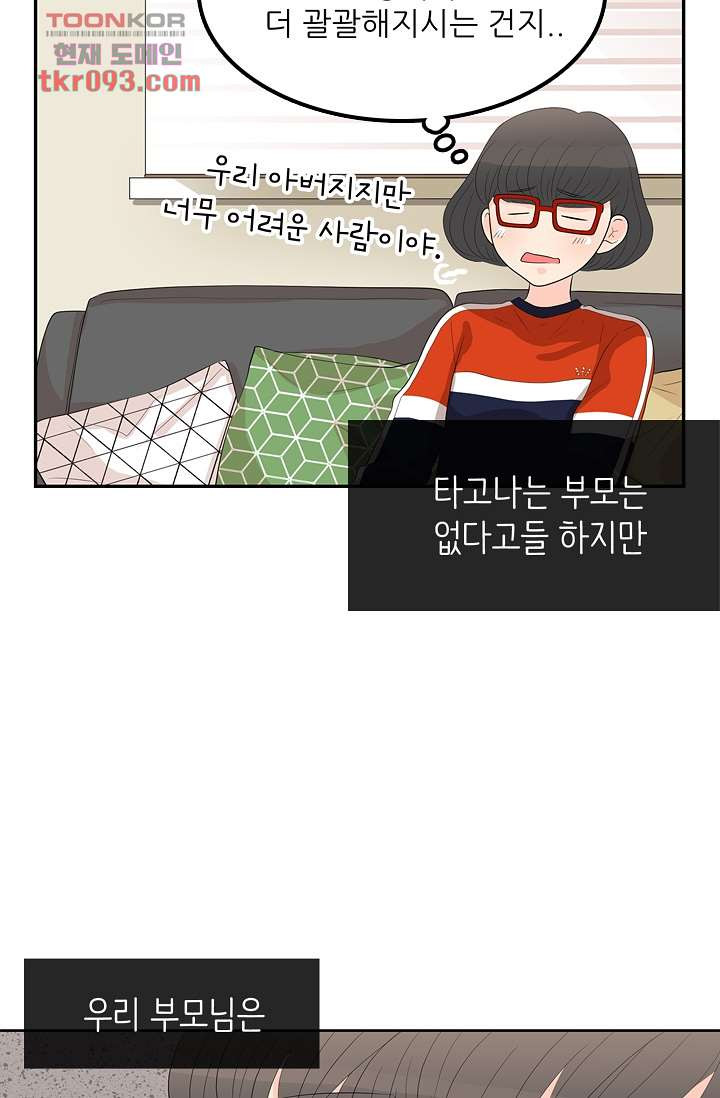 내 남편의 스토커 26화 - 웹툰 이미지 35