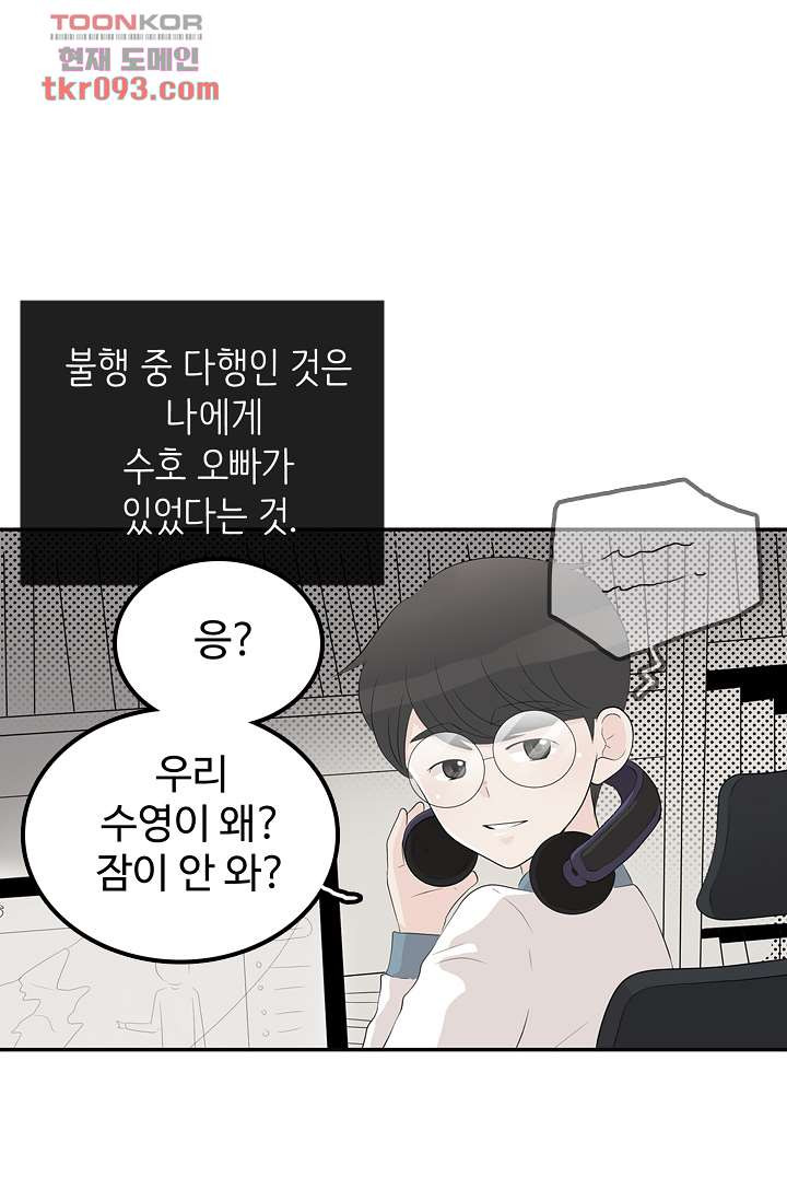 내 남편의 스토커 26화 - 웹툰 이미지 41