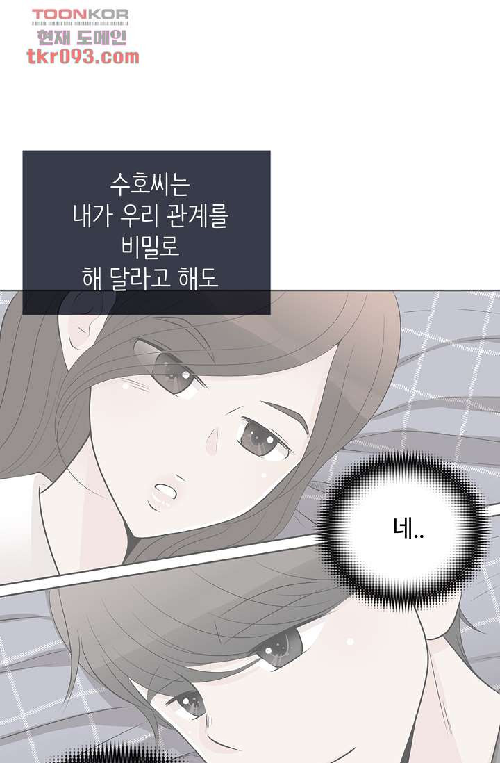 내 남편의 스토커 26화 - 웹툰 이미지 70