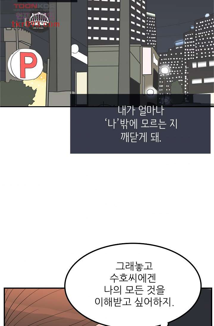 내 남편의 스토커 26화 - 웹툰 이미지 77