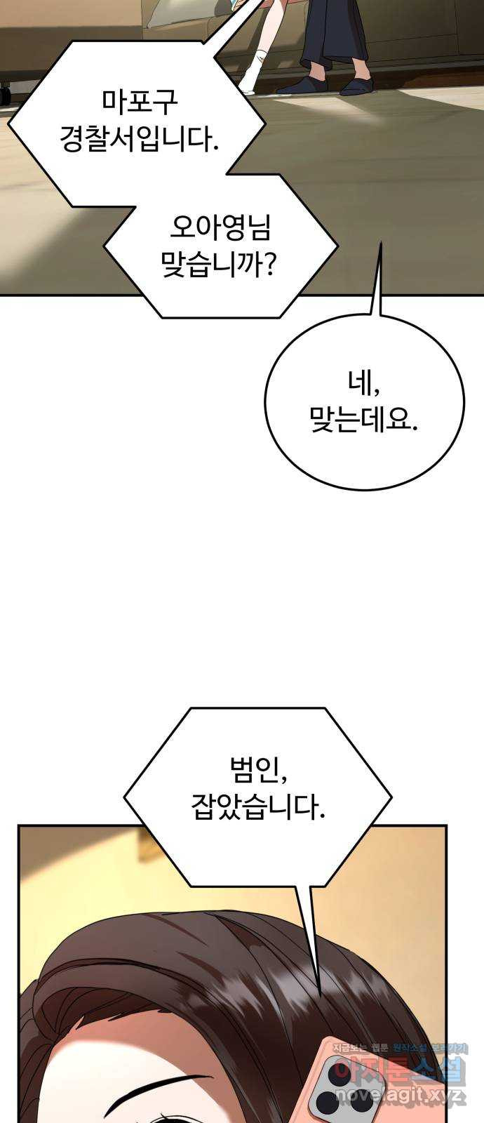 온에어 23화 - 웹툰 이미지 18