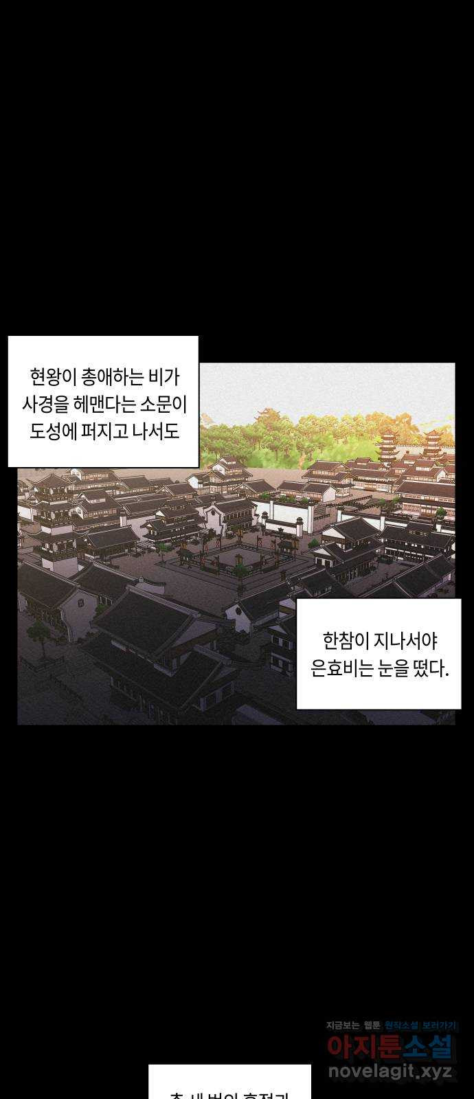 환상연가 19화 마음은 어디로(1) - 웹툰 이미지 1