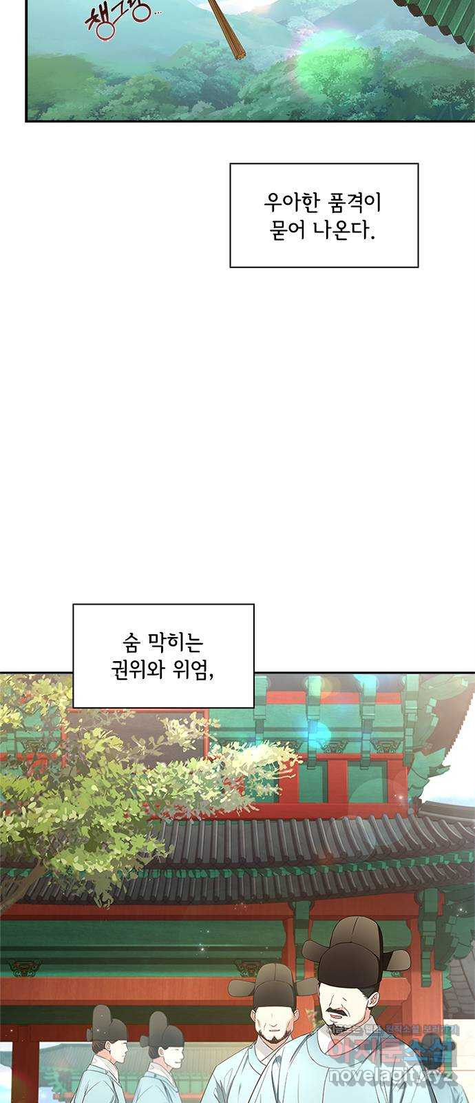 해시의 신루 15화 : 최측근과 최최측근 - 웹툰 이미지 3