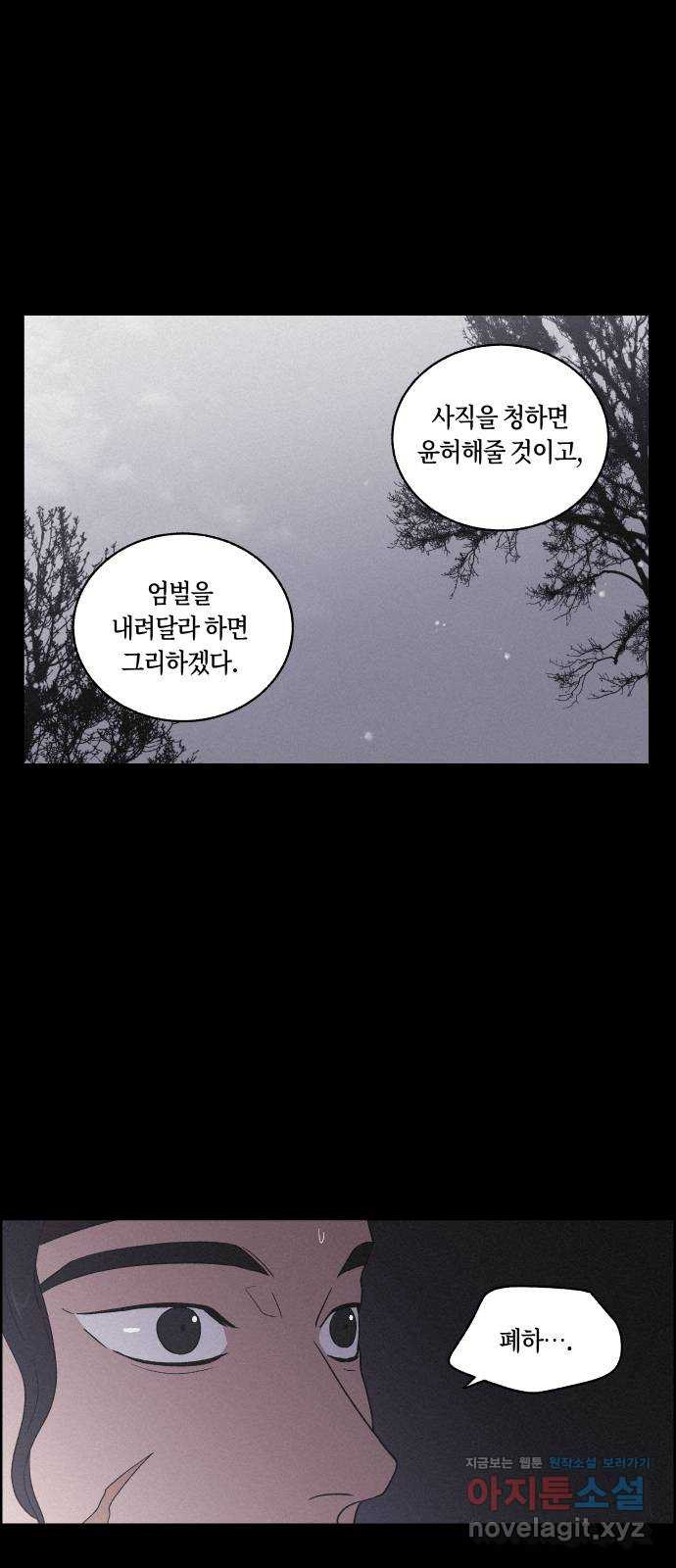 환상연가 19화 마음은 어디로(1) - 웹툰 이미지 25