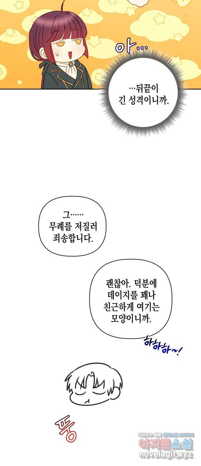 흑막 여주가 날 새엄마로 만들려고 해 51화 - 웹툰 이미지 26