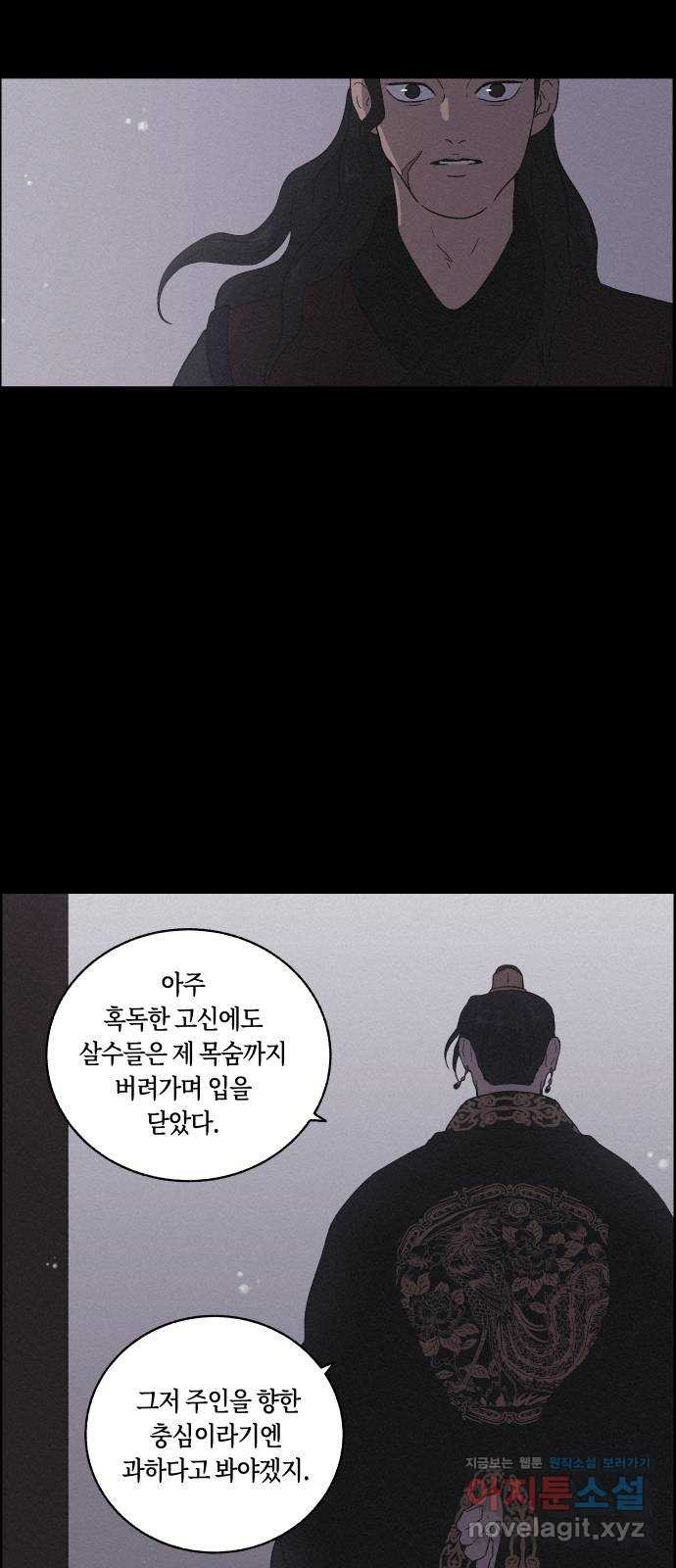 환상연가 19화 마음은 어디로(1) - 웹툰 이미지 28