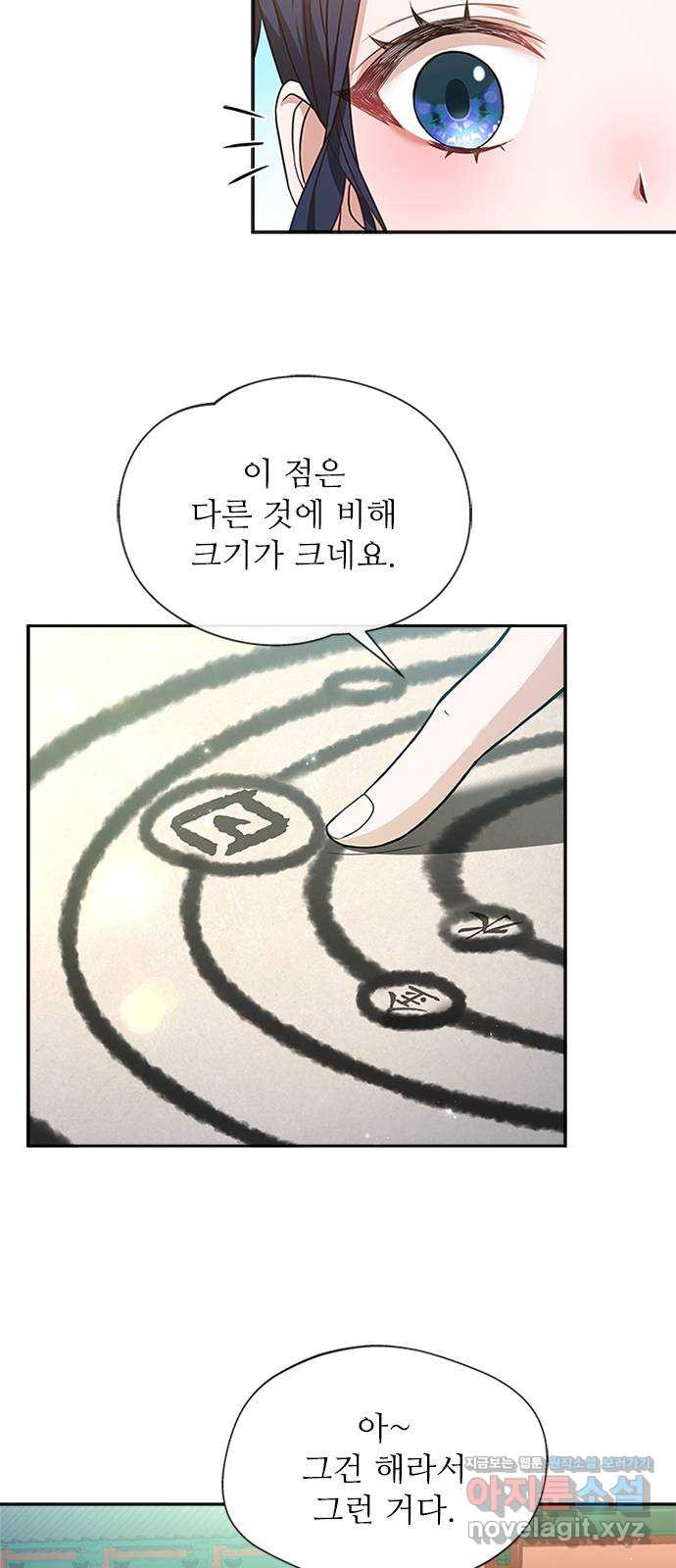 해시의 신루 15화 : 최측근과 최최측근 - 웹툰 이미지 13