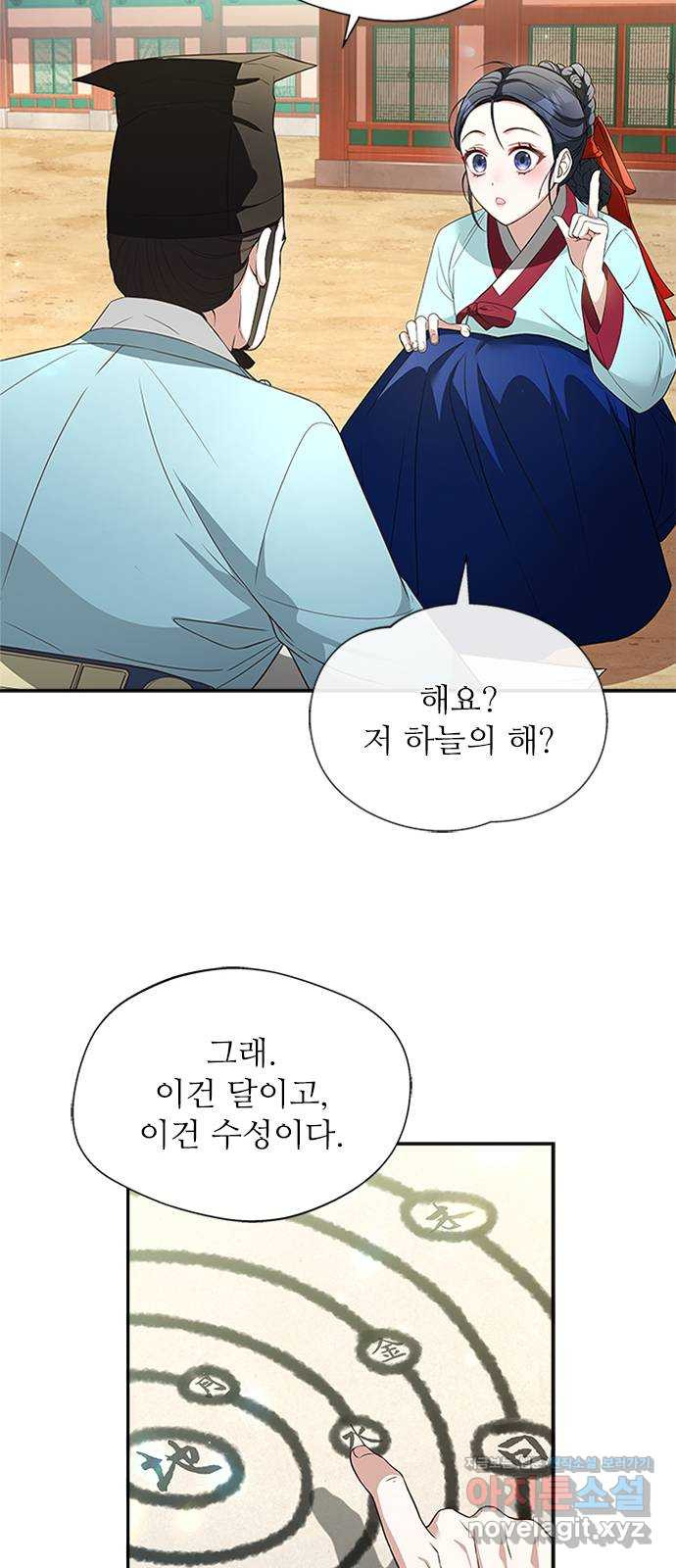 해시의 신루 15화 : 최측근과 최최측근 - 웹툰 이미지 14