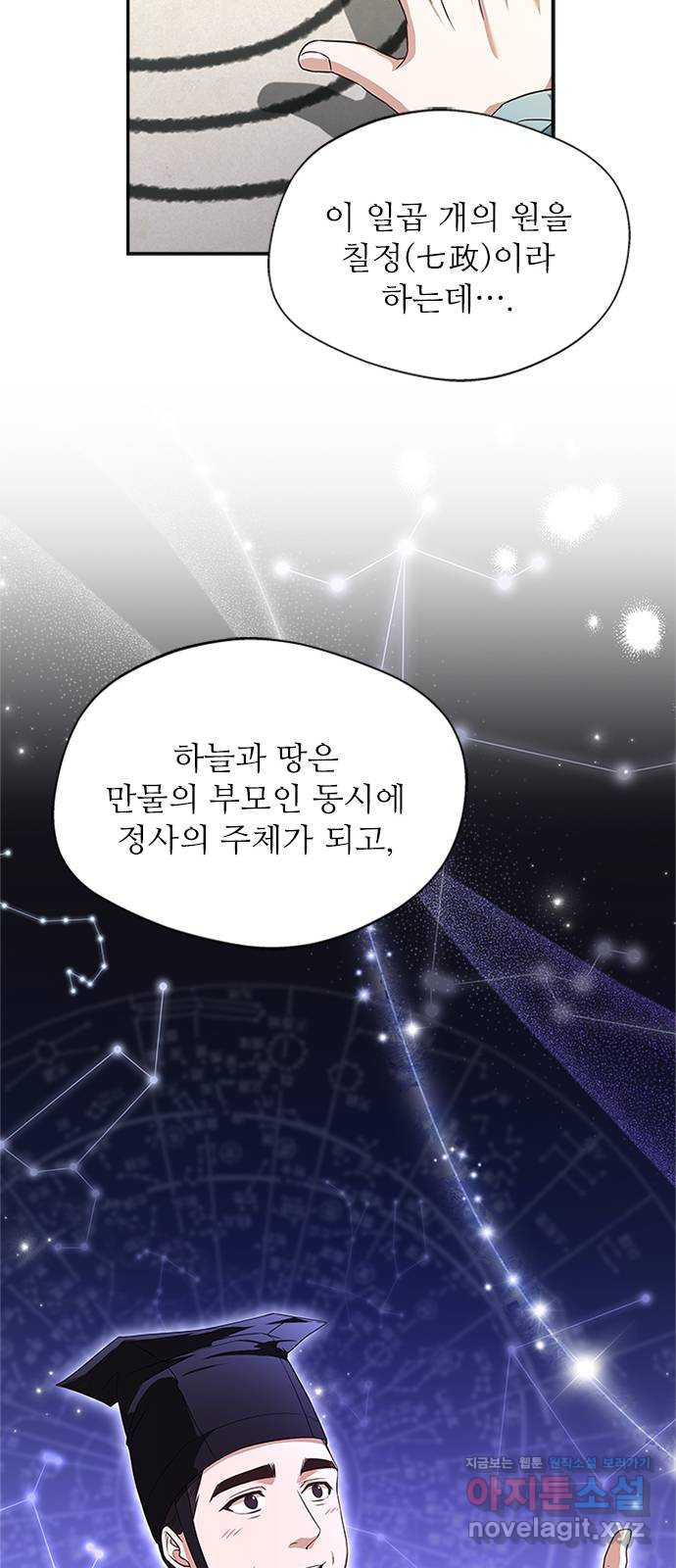 해시의 신루 15화 : 최측근과 최최측근 - 웹툰 이미지 15