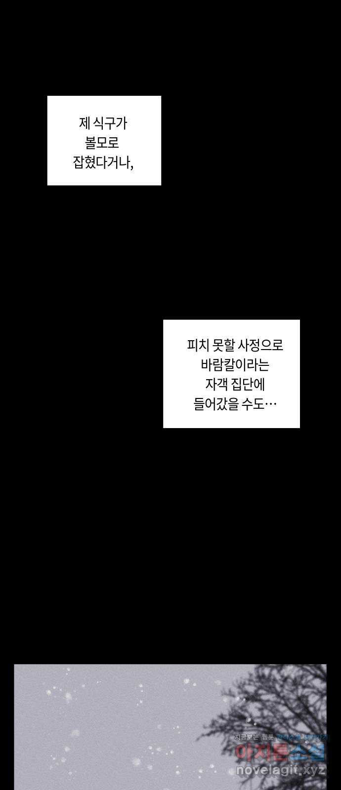 환상연가 19화 마음은 어디로(1) - 웹툰 이미지 34