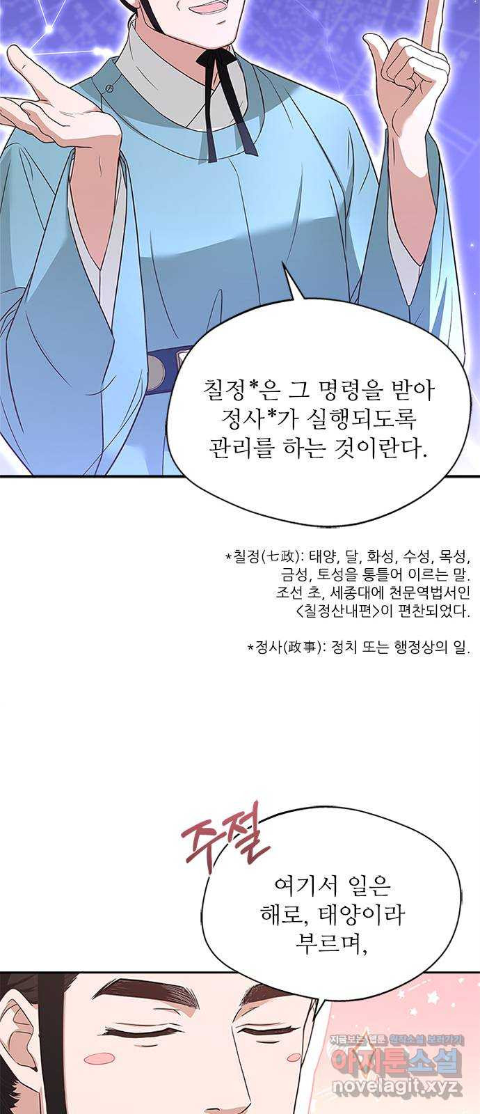 해시의 신루 15화 : 최측근과 최최측근 - 웹툰 이미지 16